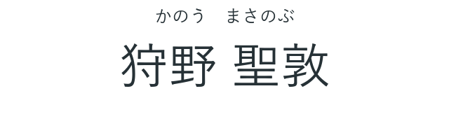 代表者氏名